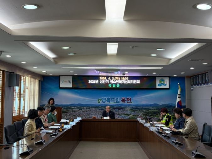 청소년복지심의위원회