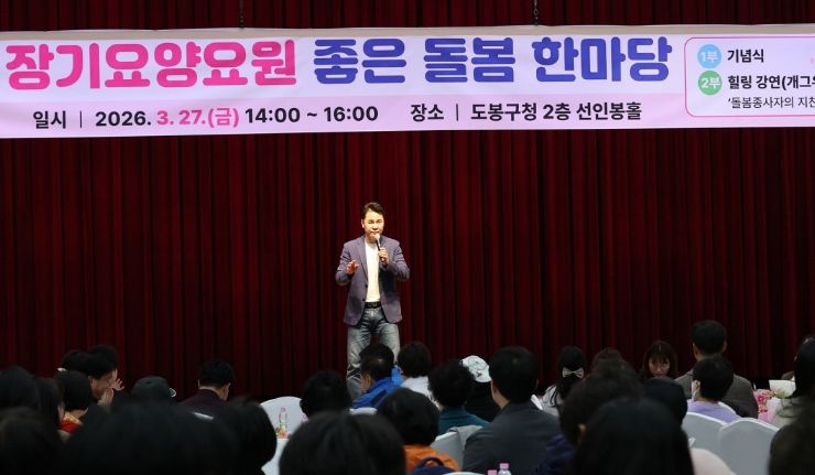 오언석 도봉구청장이 장기요양요원 좋은 돌봄 한마당 행사에서 인사말을 하고 있다