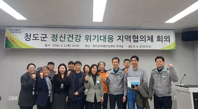 2026년 청도군 정신건강 위기대응 지역협의체 회의 개최