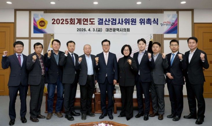 2025회계연도 결산검사위원 위촉식