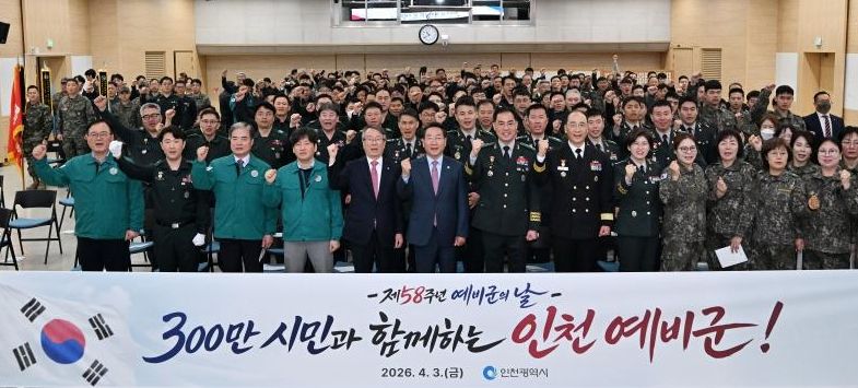 유정복 인천광역시장이 3일 시청 대회의실에서 열린 '제58주년 예비군의 날 기념행사'에서 참석자들과 기념촬영을 하고 있다.