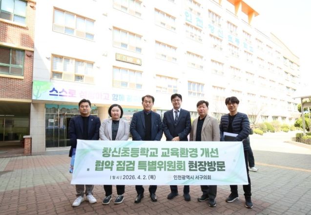 '창신초 교육환경 개선 협약 점검 특별위원회' 현장점검