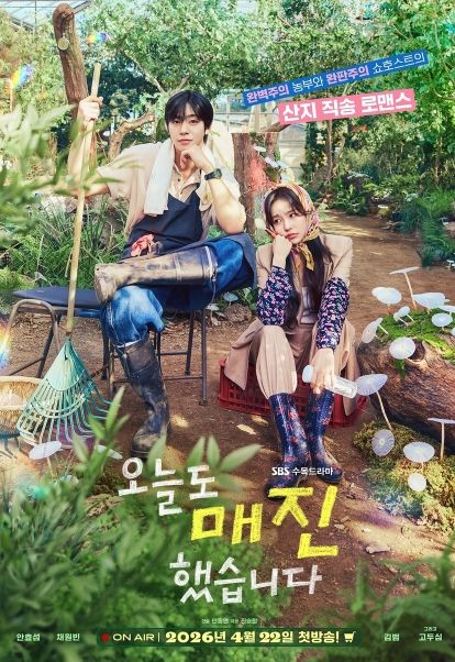 사진 제공 : SBS <오늘도 매진했습니다>