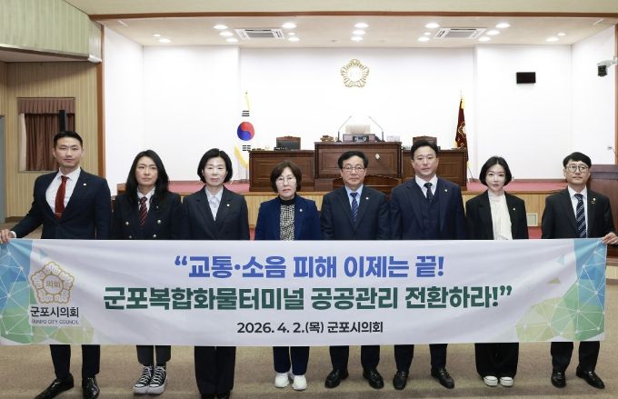 군포시의회는 제286회 임시회에서 ‘군포복합화물터미널 2028년 이후 운영·관리주체 경기도·군포시 전환 촉구 결의안’, ‘신속한 군포시 재건축을 위한 공구분할 및 독립적 사업추진 촉구 결의안’을 채택했다.