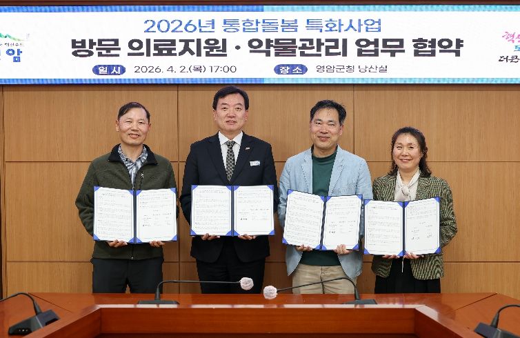 통합돌봄 업무협약식