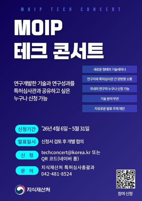 MOIP 테크 콘서트 배너