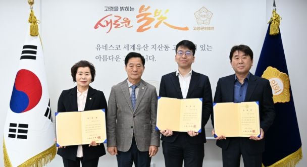 고령군의회, 2025회계연도 결산검사위원 위촉