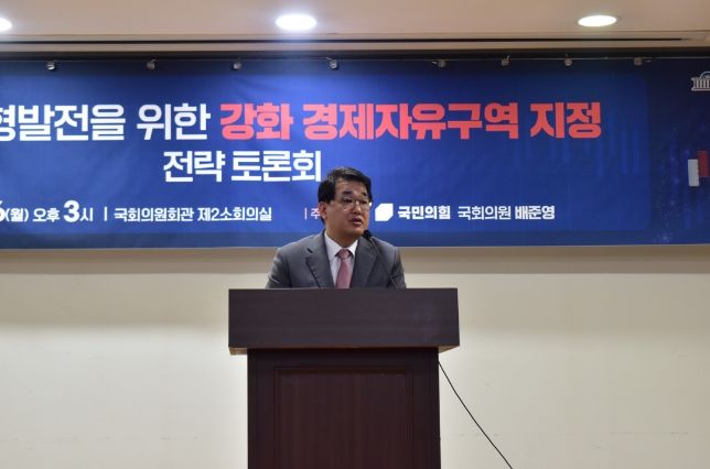 배준영 의원, 강화 경제자유구역 지정 전략 토론회 개최
