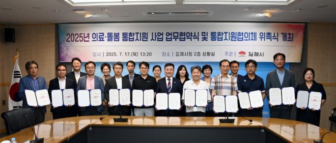 통합돌봄 업무협약식