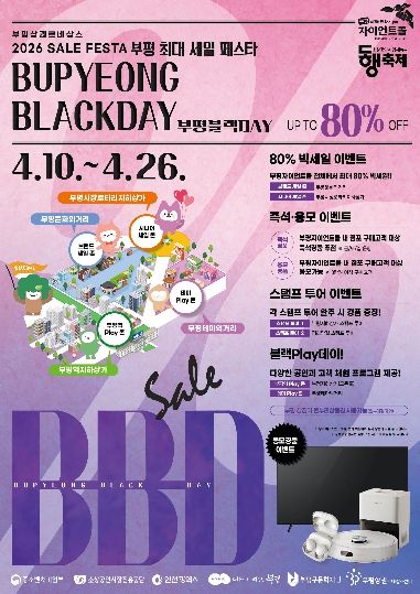 2026 부평블랙데이_포스터