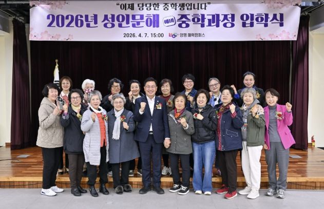 양평 매력캠퍼스 중등 과정 입학식