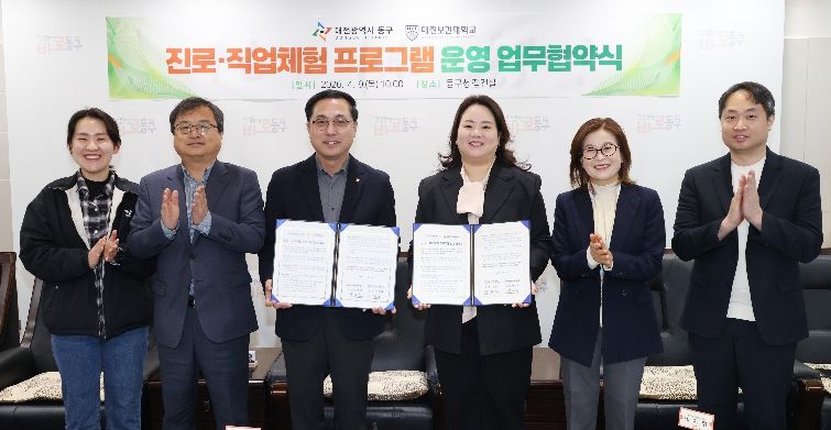 대전보건대학교와의 진로‧직업체험 프로그램 운영 업무협약식 모습