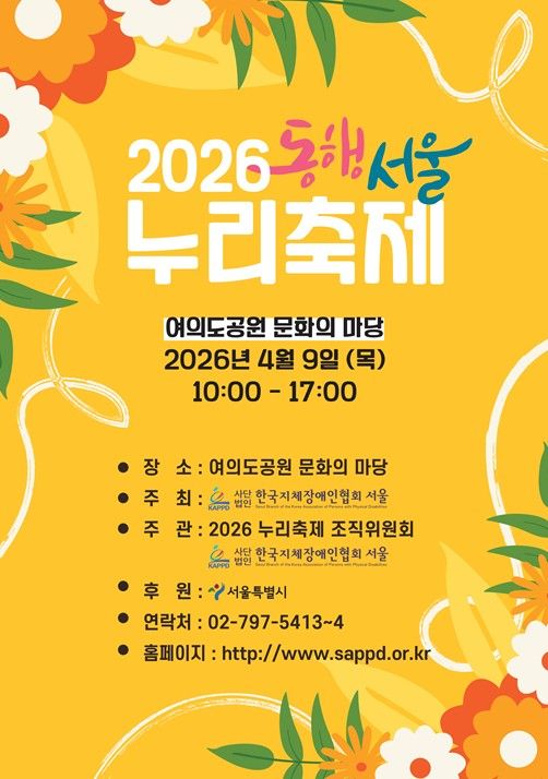 2026 동행서울 누리축제 포스터