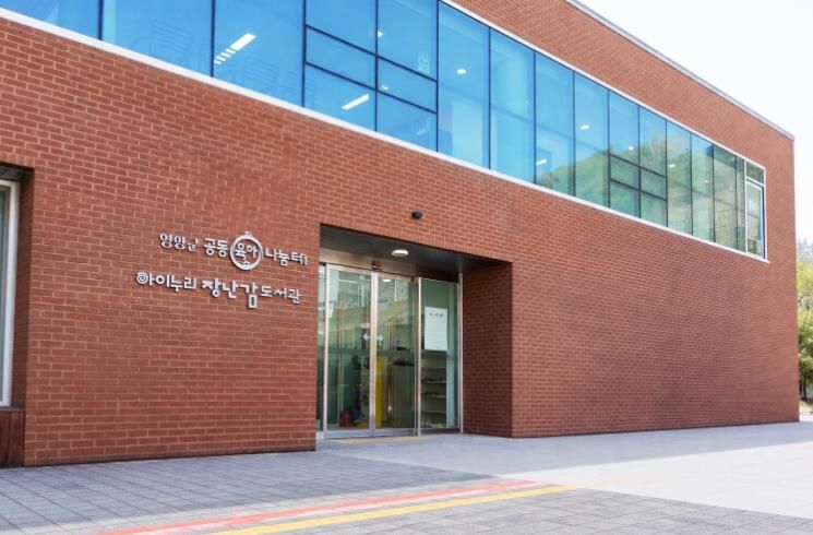 아이 키우기 즐거운 영양, 함께 돌보는 공동육아나눔터