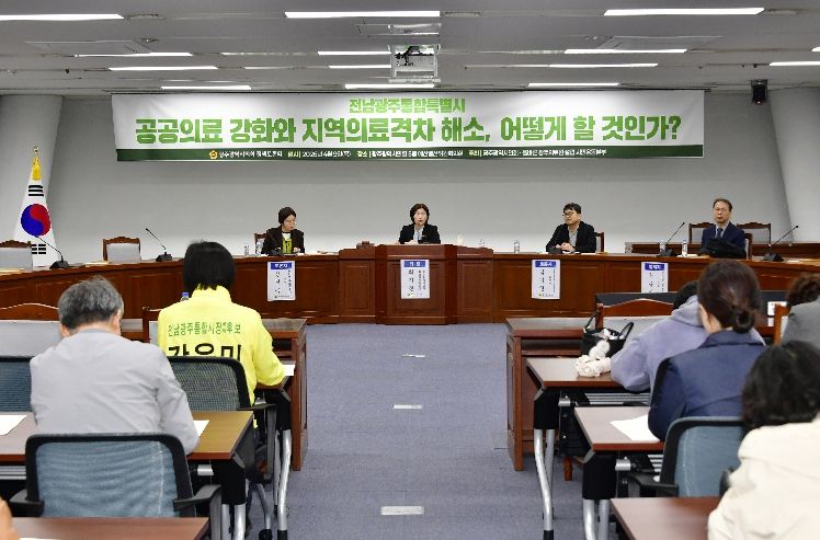 행정통합 이후 공공의료 강화 토론회