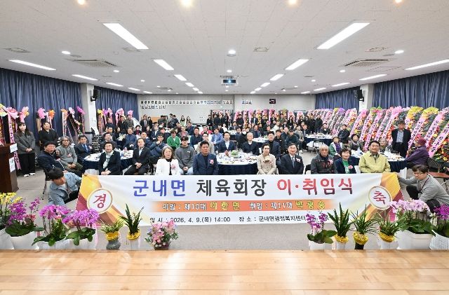 포천시 군내면체육회장 이·취임식 개최…화합과 도약 다짐