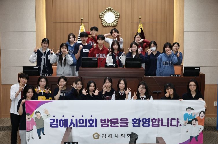 김해시의회, 김해외국어고등학교 학생 대상 의회 견학프로그램 운영