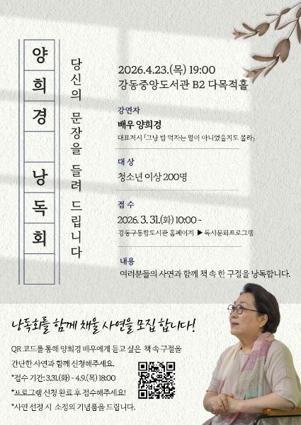 양희경 낭독회 홍보 리플릿