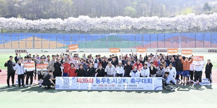 축구 동호인 축제의 장... 제39회 동두천시장배 축구대회