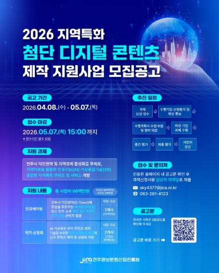 2026년 지역특화 첨단 디지털 콘텐츠 제작지원 사업 참여기업 모집