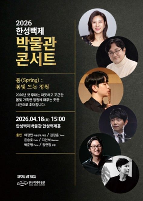 한성백제박물관 콘서트(1회차) 홍보 포스터