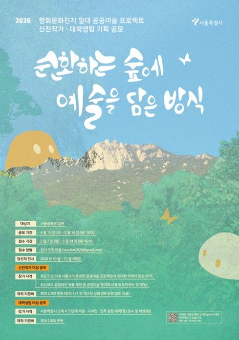 신진작가 / 대학생팀 공모전 포스터