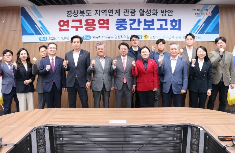 지역연계 관광 활성화 방안 연구 중간보고회