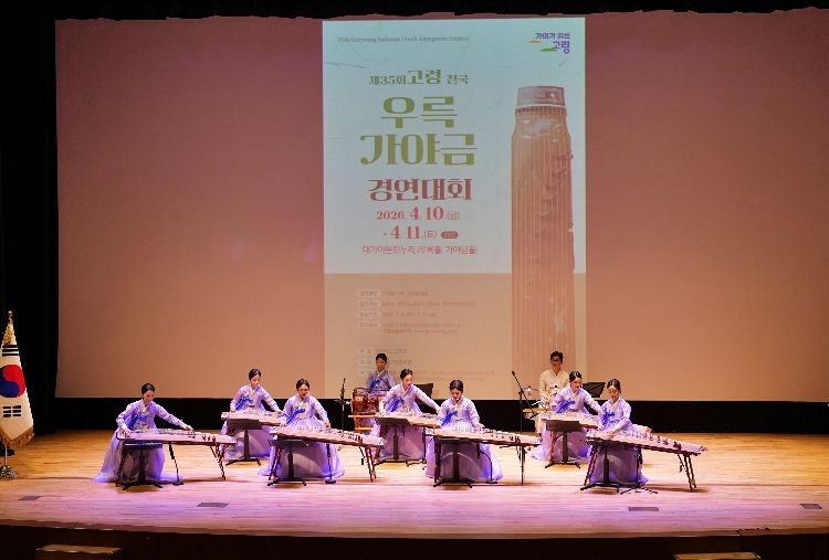 우륵가야금경연대회