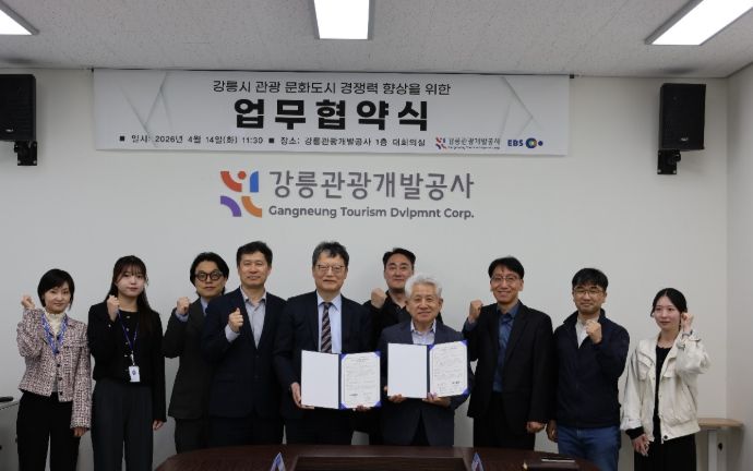 강릉시 관광 문화도시 경쟁력 향상을 위한 업무협약식