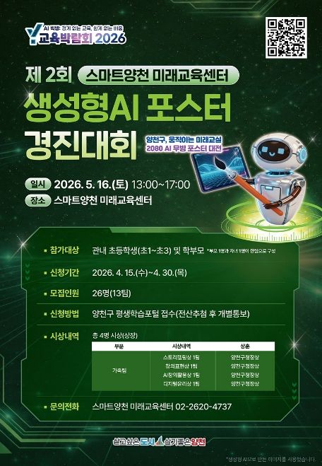 생성형 AI 포스터 경진대회