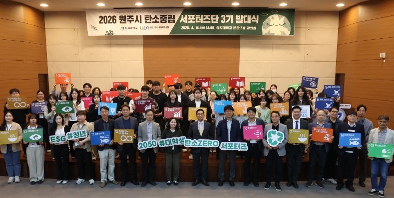 원주시 탄소중립 서포터즈 3기 발대식 개최