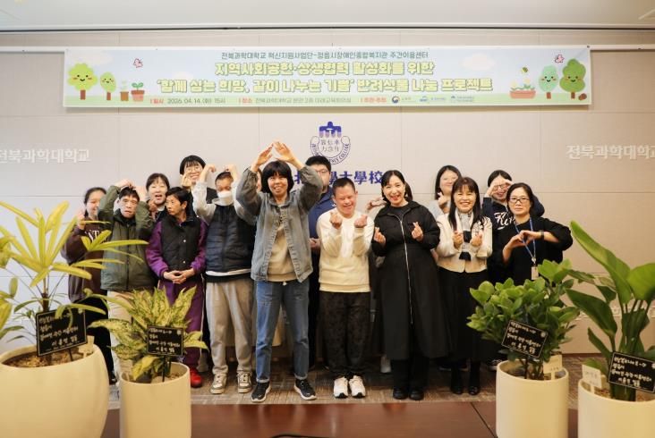 정읍시 발달장애인, 직접 키운 화분으로 이웃과 ‘따뜻한 소통’(전북과학대).