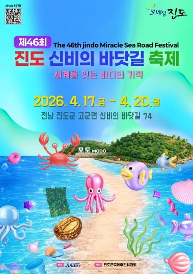 진도군, ‘제46회 신비의 바닷길 축제’ 단체 관광객과 여행사 인센티브 지급