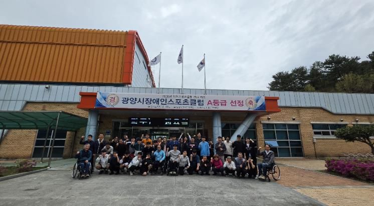 광양시장애인스포츠클럽, 문화체육관광부 공모 ‘최우수 등급’ 선정